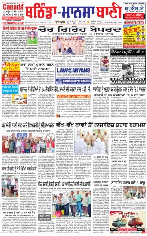  Bhantinda - Mansa Bani