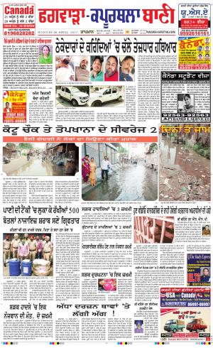  Kapurthala- Phagwara Bani