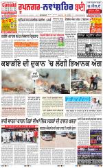 Roopnagar- Shaheed Bhagat Singh Nagar  Bani