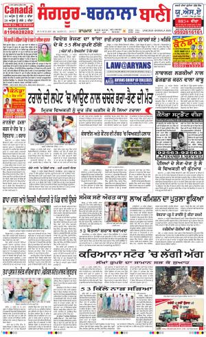  Sangrur - Barnala Bani