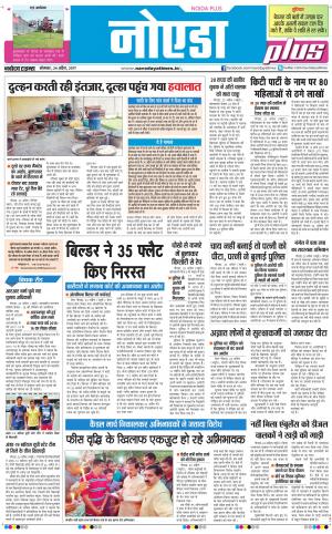  The Navodaya Times Noida