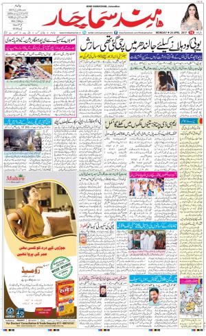  The Daily Hindsamachar Main