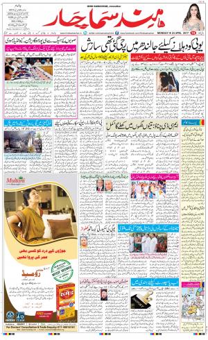  The Daily Hindsamachar Jalandhar