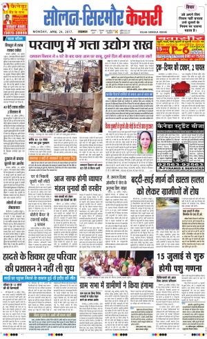  Solan sirmour kesari