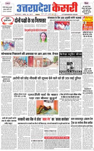  Uttar Pradesh kesari