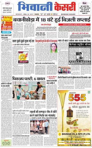  Punjab kesari / Haryana Bhiwani kesari
