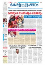 Keralabhooshanam (Thiruvalla Edition)