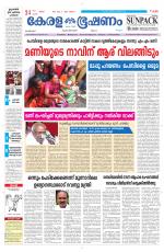 Keralabhooshanam (Malabar Edition)