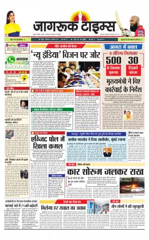 24-Apr-2017 Epaper Jagruktimes