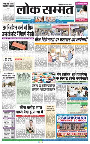 loksammat