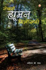  नेचर्स ह्यूमन फिलॉसफी : Nature Human Philosophy