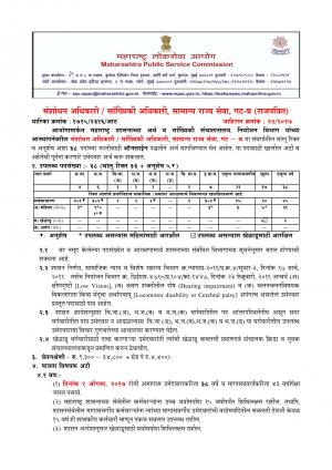 MPSC issued notification for 38 posts of Statistical Officer Apply before 11