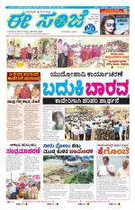 eESANJE :  Hubli -Dharwad 