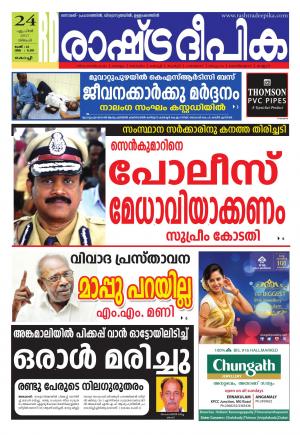 rashtradeepika Kochi 24-04-2017