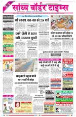 Sandhya Border Times, Sri Ganganagar