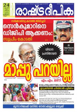 rashtradeepika Kozhikode 24-04-2017