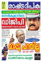 Rashtradeepika Kannur