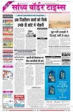 Sandhya Border Times, Sri Ganganagar