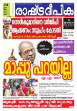 Rashtradeepika Palakkad