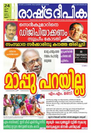 rashtradeepika Thrissur 24-04-2017