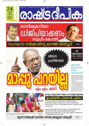 rashtradeepika Kottayam 24-04-2017