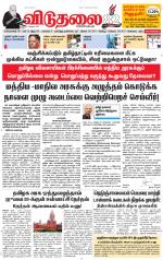 விடுதலை - viduthalai