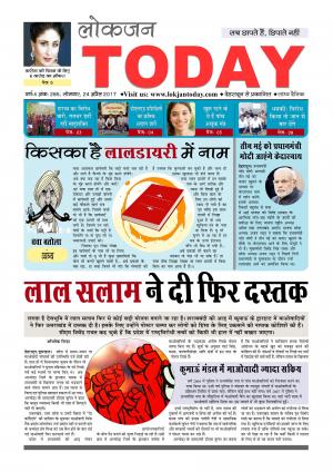 वर्षः4 अंकः 285, सोमवार, 24 अप्रैल 2017