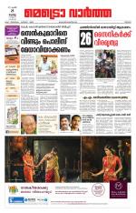 Metrovaartha - Thrissur