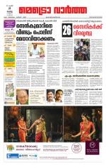 Metrovaartha - Thiruvananthapuram