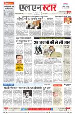 एल एन स्टार दैनिक समाचार पत्र भोपाल 