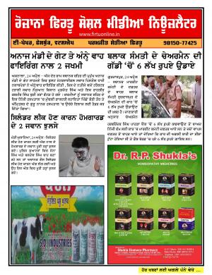 Firtu Social Media News Letter - 24/04/2017