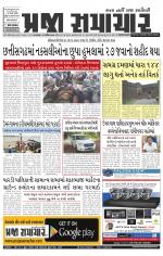 Praja Samachar
