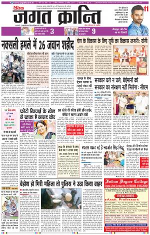 Daily Jagat Kranti  JIND Haryana Edition