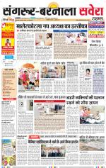 Sangrur / Barnala Savera