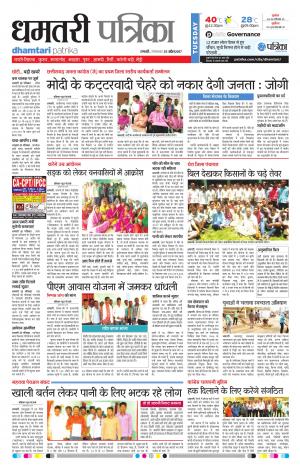 Dhamtari patrika