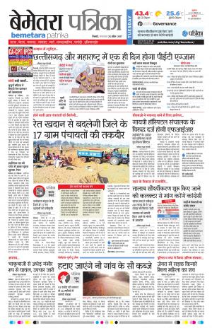 Bemetara Patrika