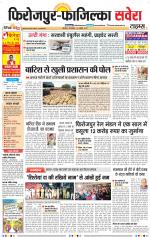 Firozpur / Fazilka Savera