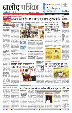 Balod Patrika