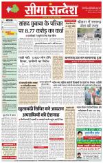 Hanumangarh Seema Sandesh 