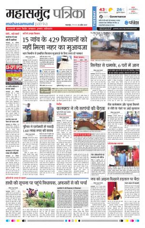 Mahasamund patrika
