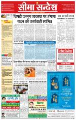 Ganganagar Seema Sandesh 