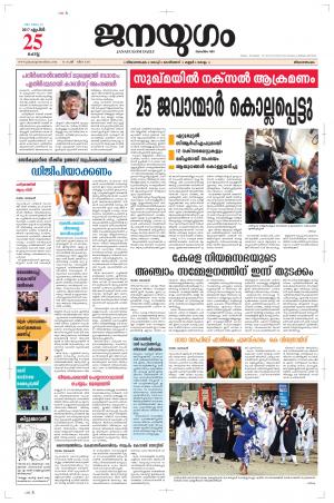 2017 April 25 Tuesday