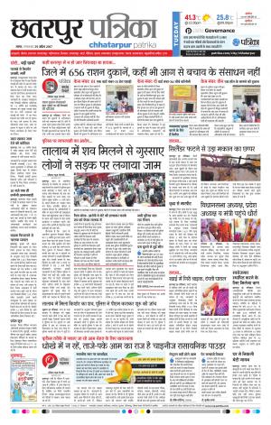 Chhatarpur Patrika