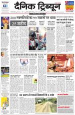 Dainik Tribune (Rohtak Edition)