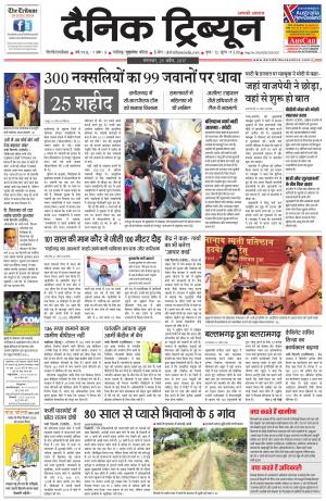 DT_25_April_2017_Rohtak