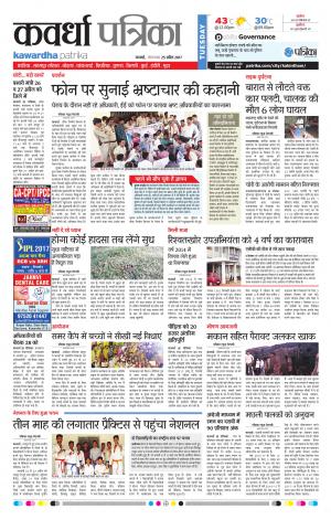 Kawardha Patrika