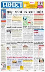 पुणे जिल्हा आवृत्ती