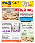 Guntur Amaravathi District