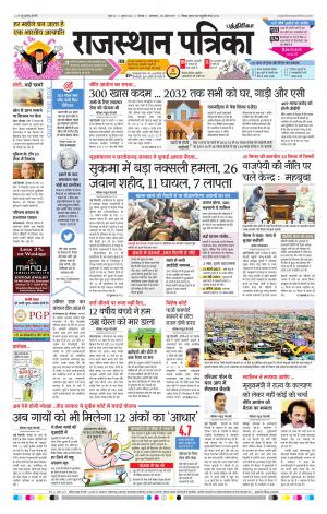 Rajasthan Patrika Chennai
