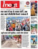 Indore Hindi ePaper, Indore Hindi Newspaper - InextLive